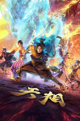 星轨列车动漫全集在线观看